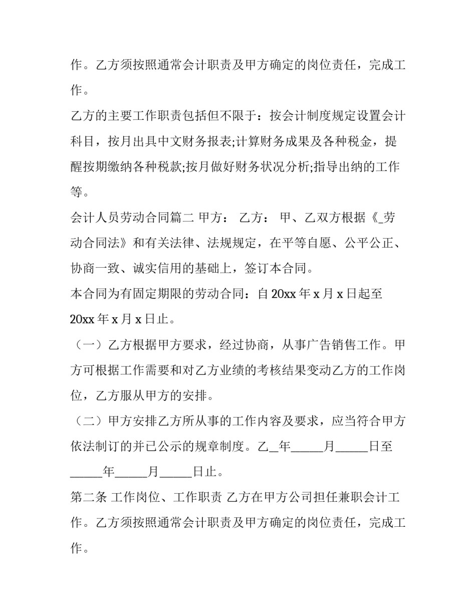 会计人员劳动合同(19篇)_第2页