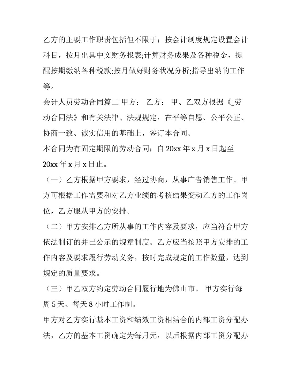 会计人员劳动合同(19篇)_第3页