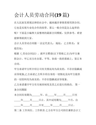 会计人员劳动合同(19篇)