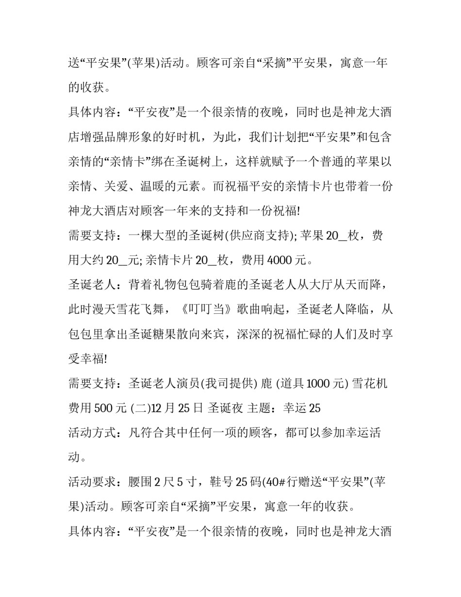 社区活动策划方案案例 圣诞节活动策划方案案例(大全9篇)_第2页