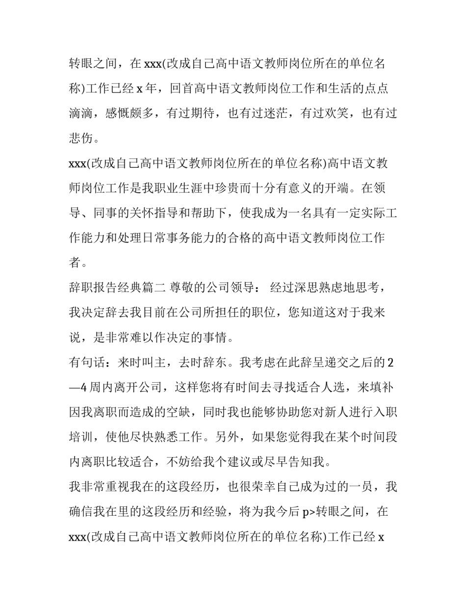 最新辞职报告经典(14篇)_第2页