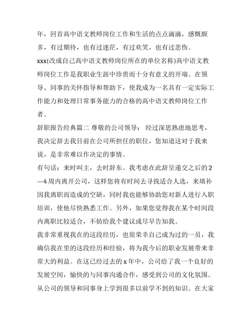 最新辞职报告经典(14篇)_第3页