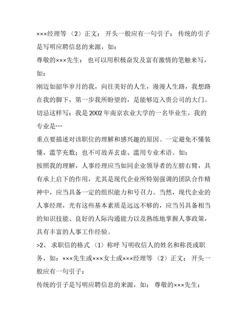浅谈怎样写求职信_第2页