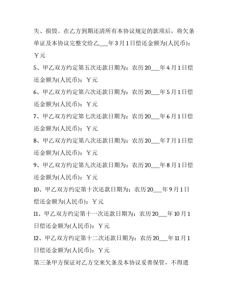 2023年单位提供借款合伙协议书(三篇)_第3页