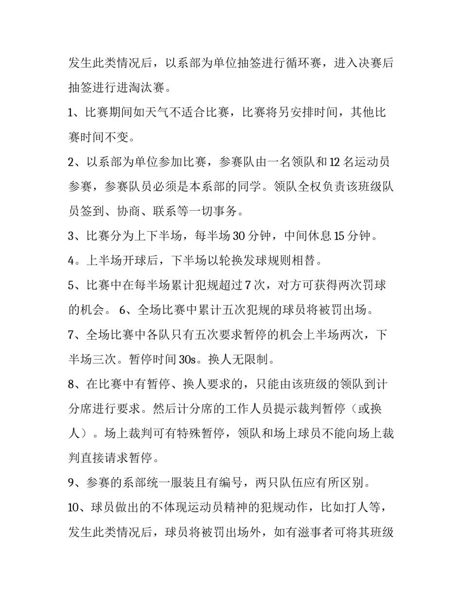 2023年大学篮球比赛的策划书 大学生篮球比赛策划书活动主题(九篇)_第3页