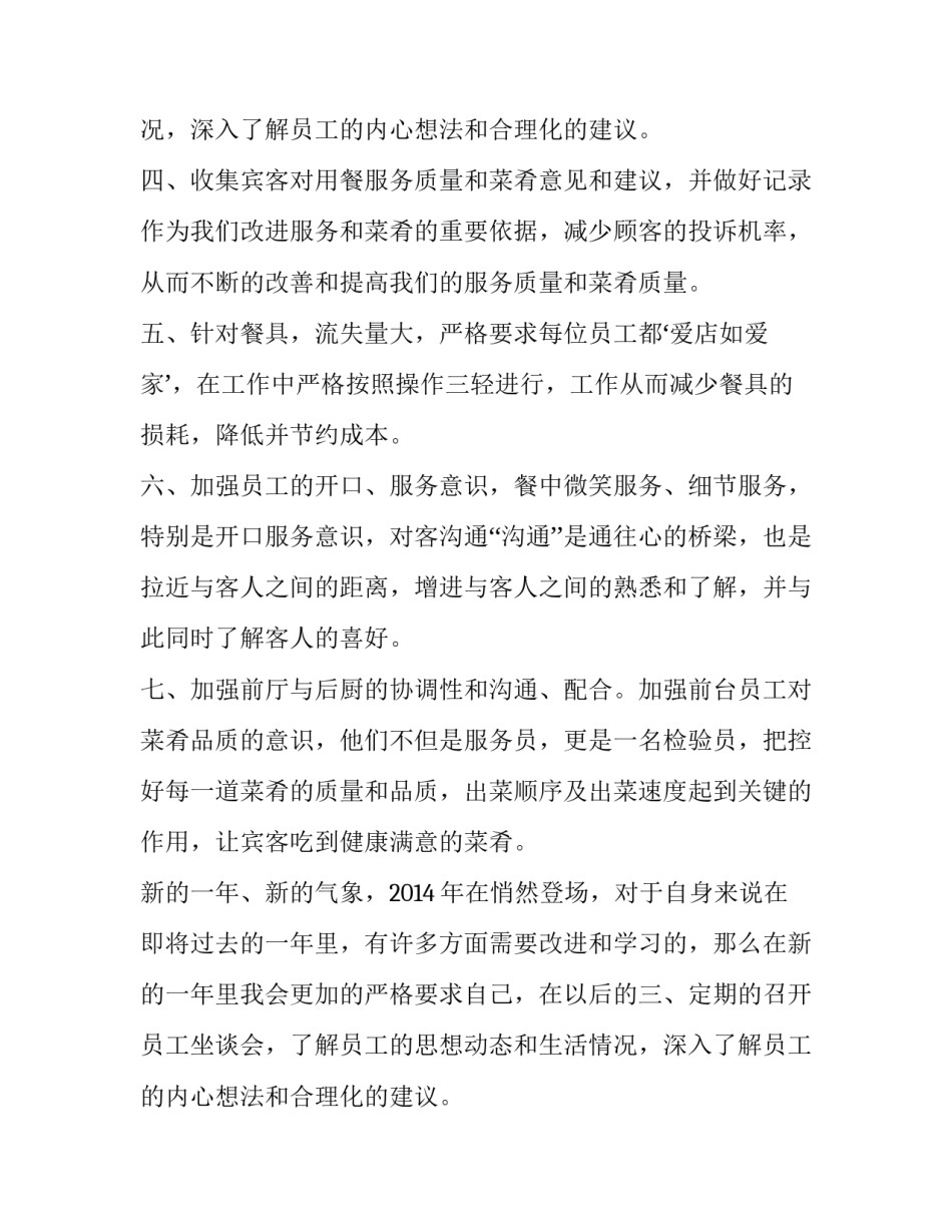 餐饮主管工作计划书_第2页