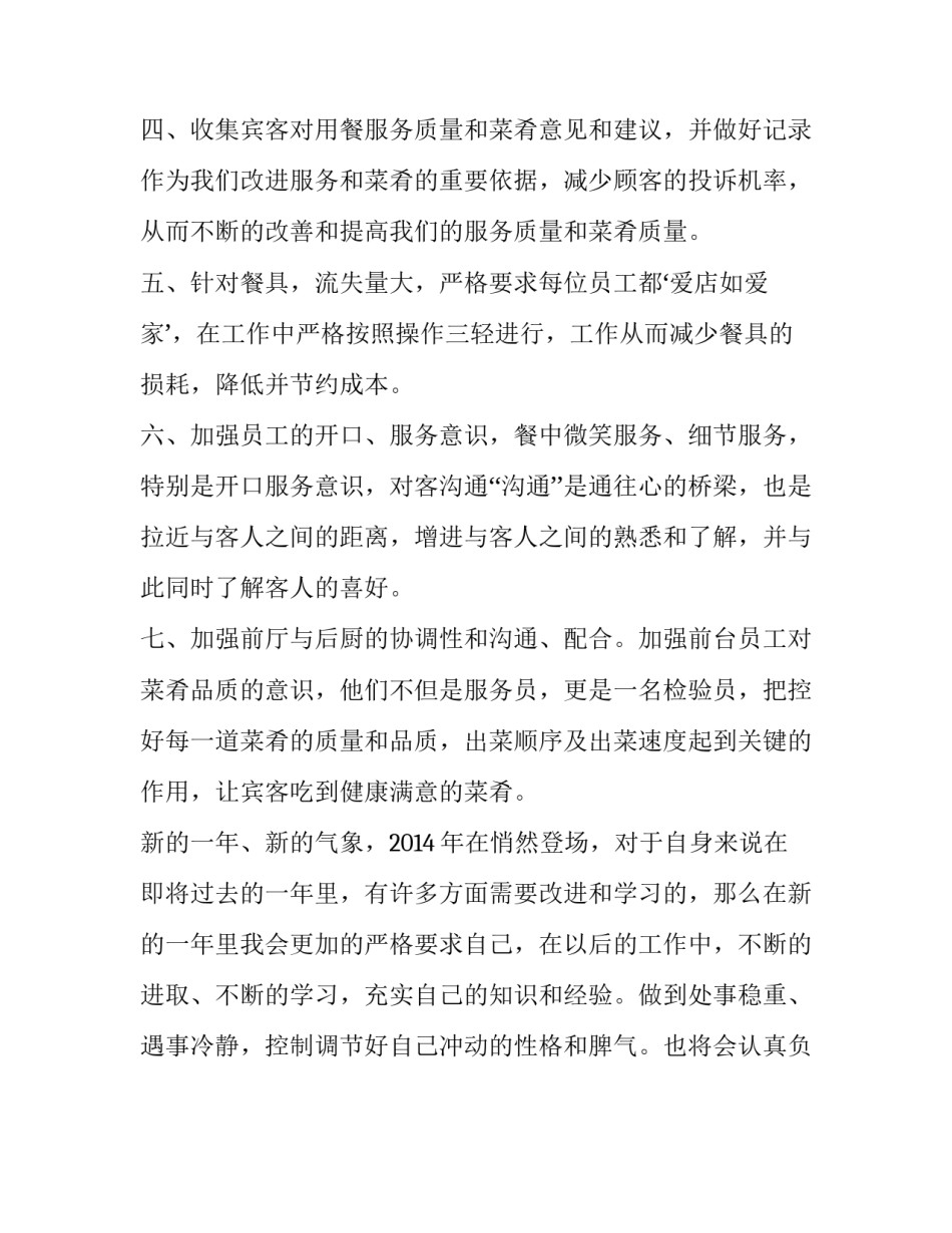 餐饮主管工作计划书_第3页