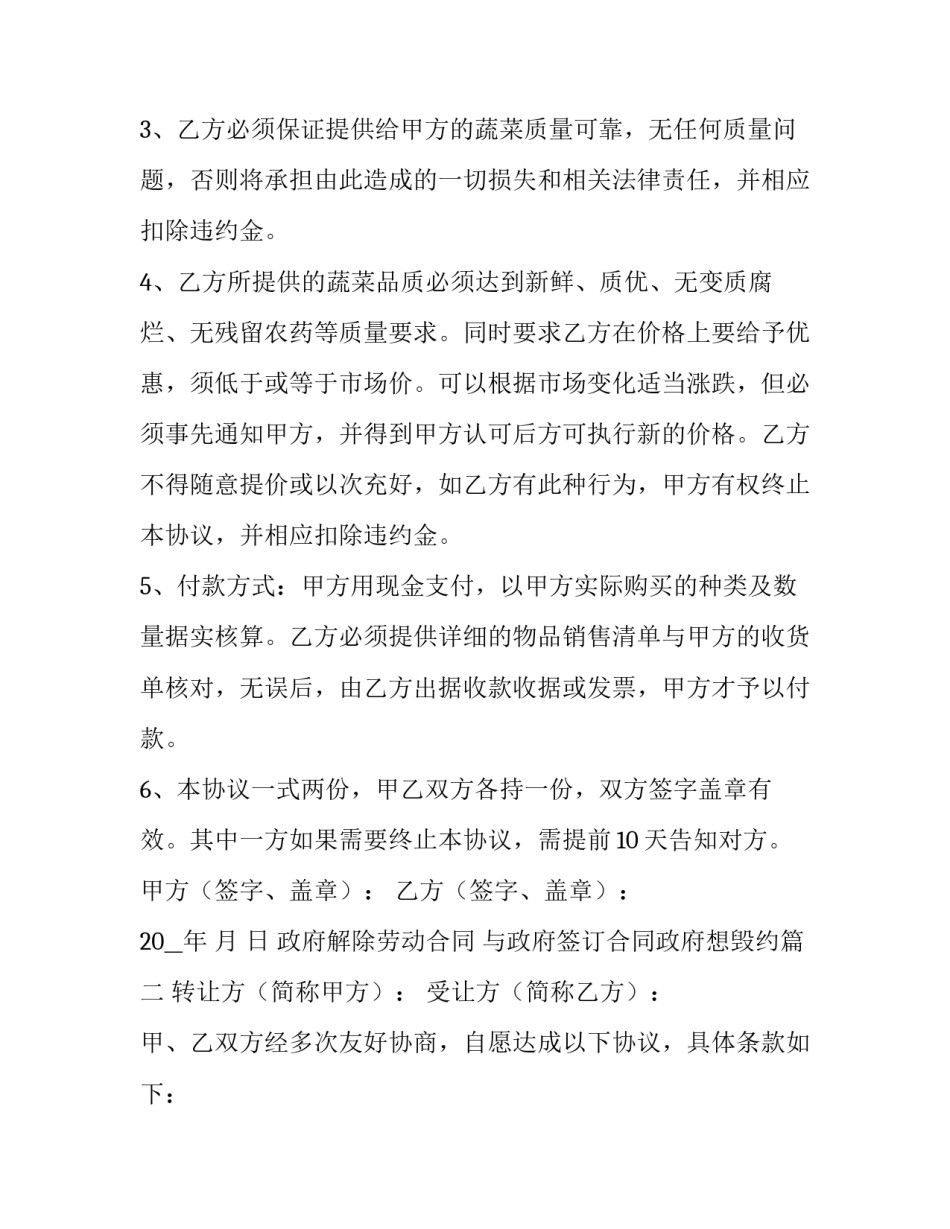 2023年政府解除劳动合同 与政府签订合同政府想毁约(73篇)_第2页