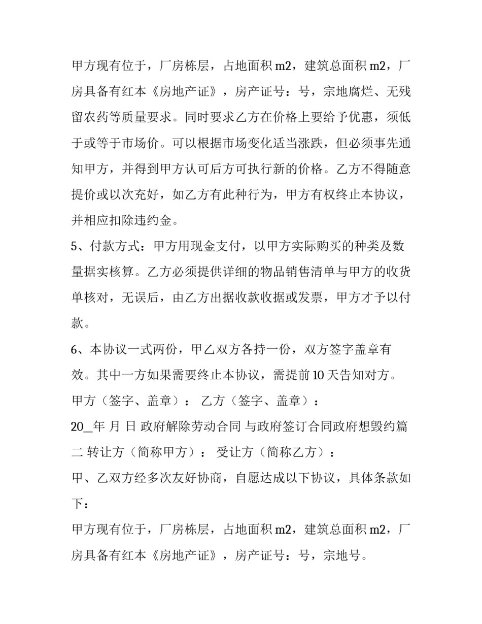 2023年政府解除劳动合同 与政府签订合同政府想毁约(73篇)_第3页