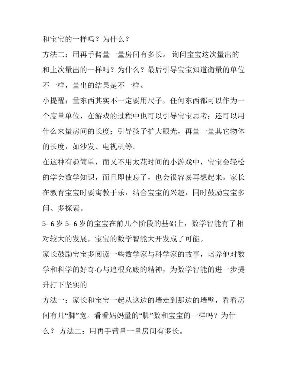 学龄前幼儿数学智能培养计划_第2页