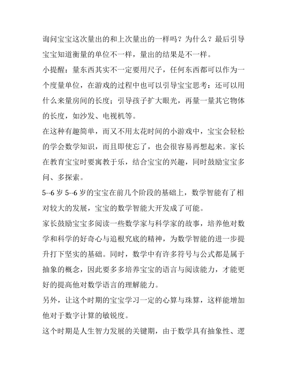 学龄前幼儿数学智能培养计划_第3页