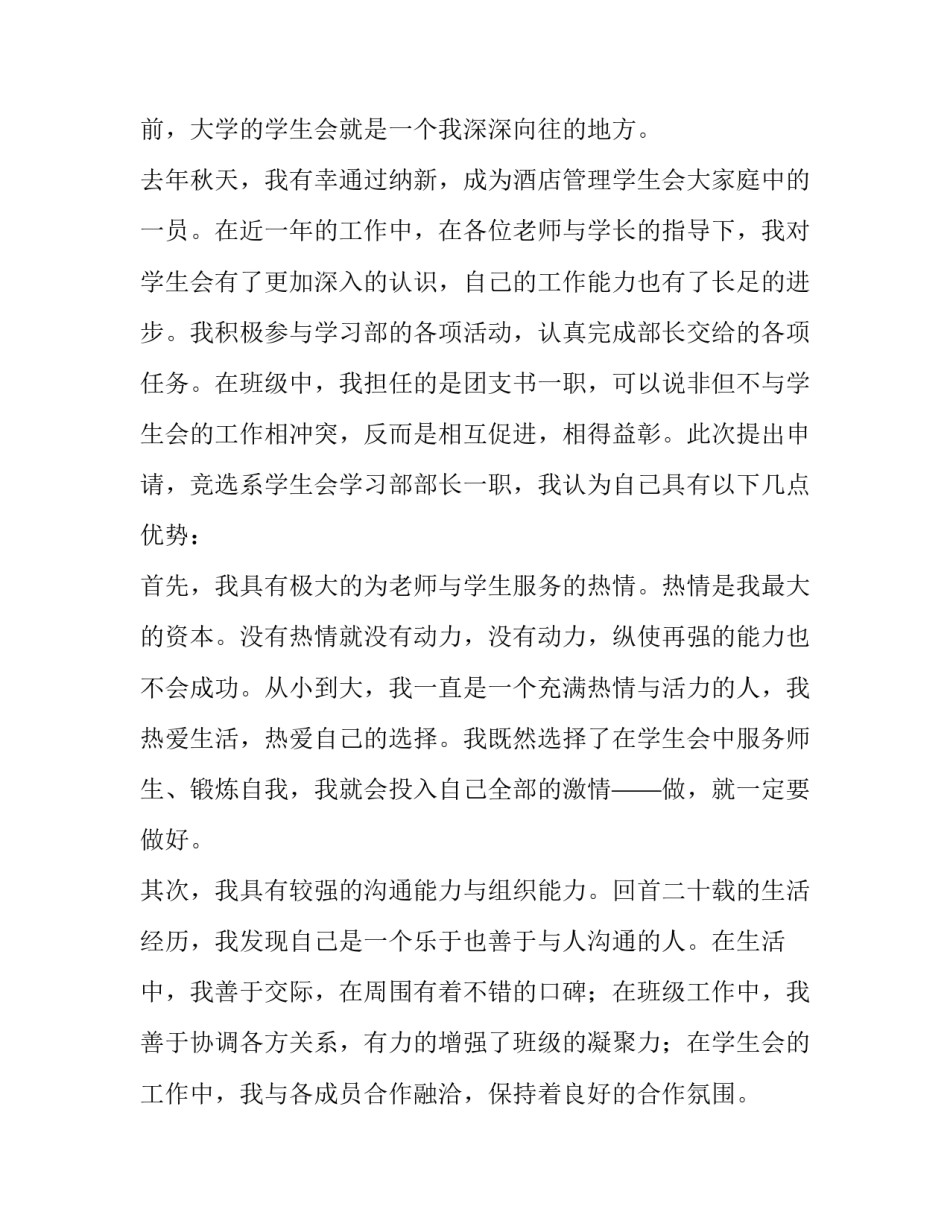 2023年学生会卫生部竞选部长申请书(优秀12篇)_第2页