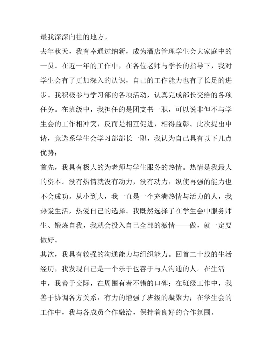 2023年学生会卫生部竞选部长申请书(优秀12篇)_第3页