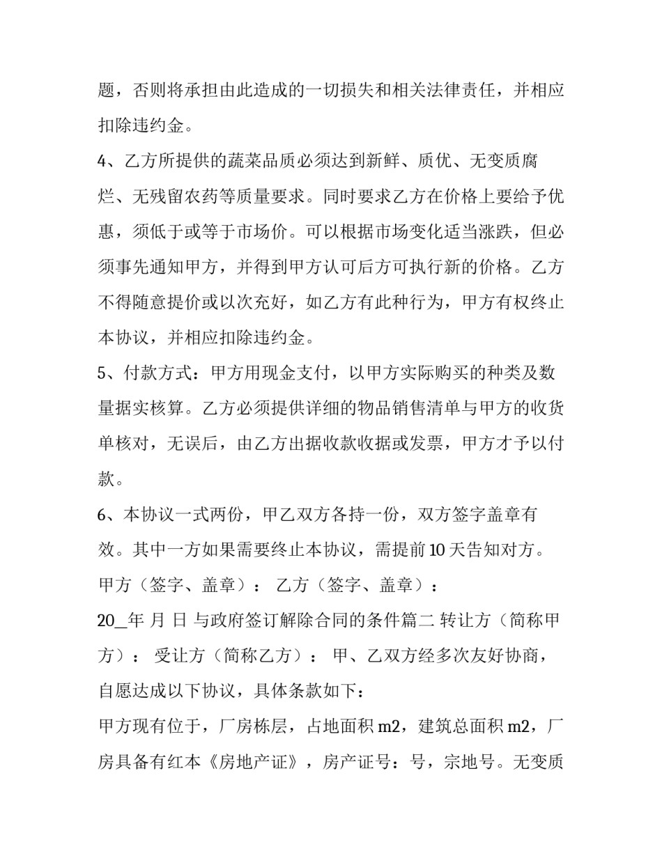 与政府签订解除合同的条件优秀_第2页