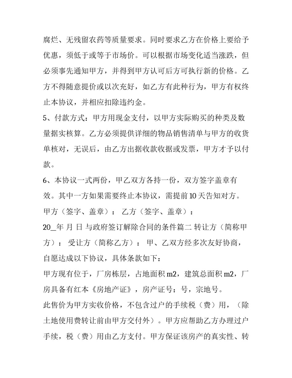 与政府签订解除合同的条件优秀_第3页