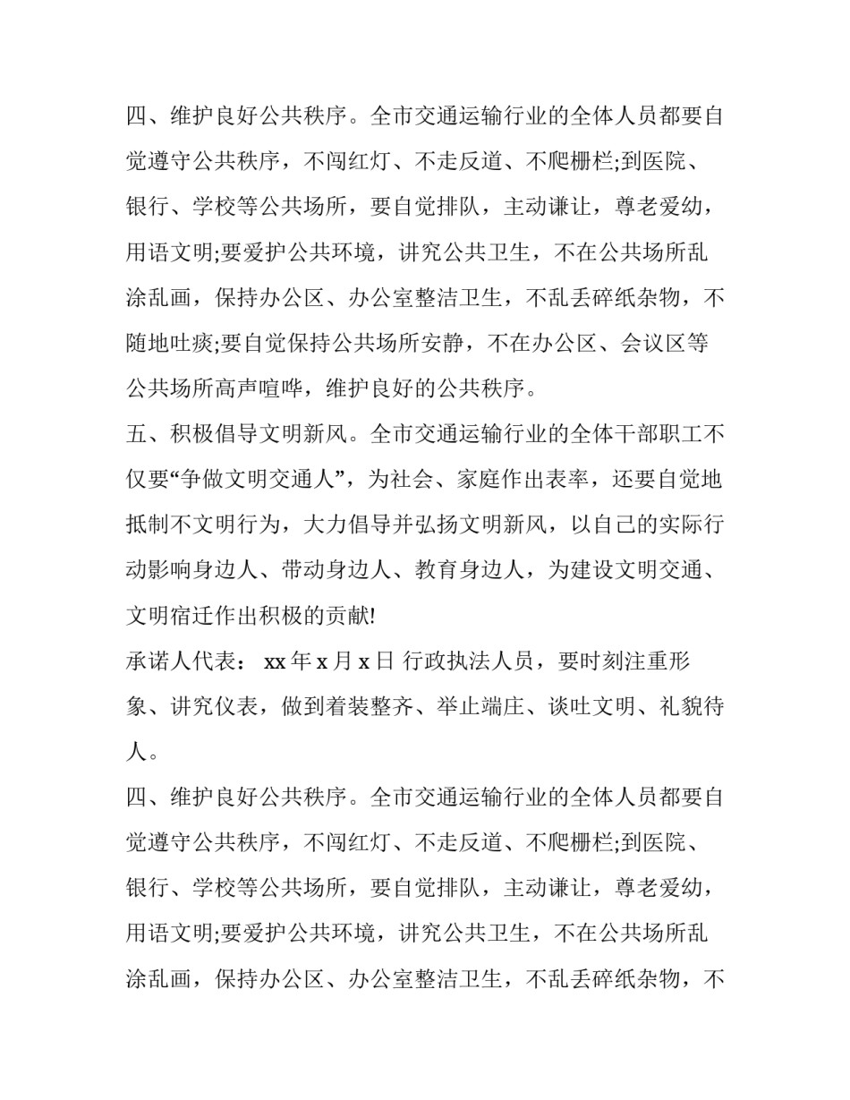 争做文明通人的承诺书范例_第2页