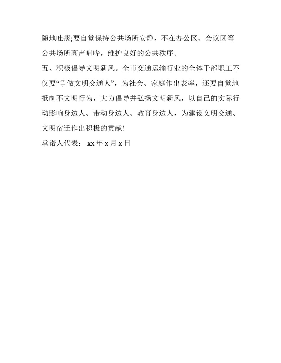 争做文明通人的承诺书范例_第3页