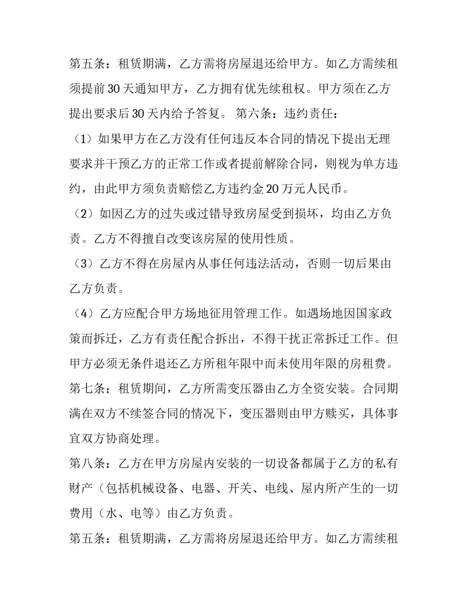 正规租房合同推荐理由优秀_第2页