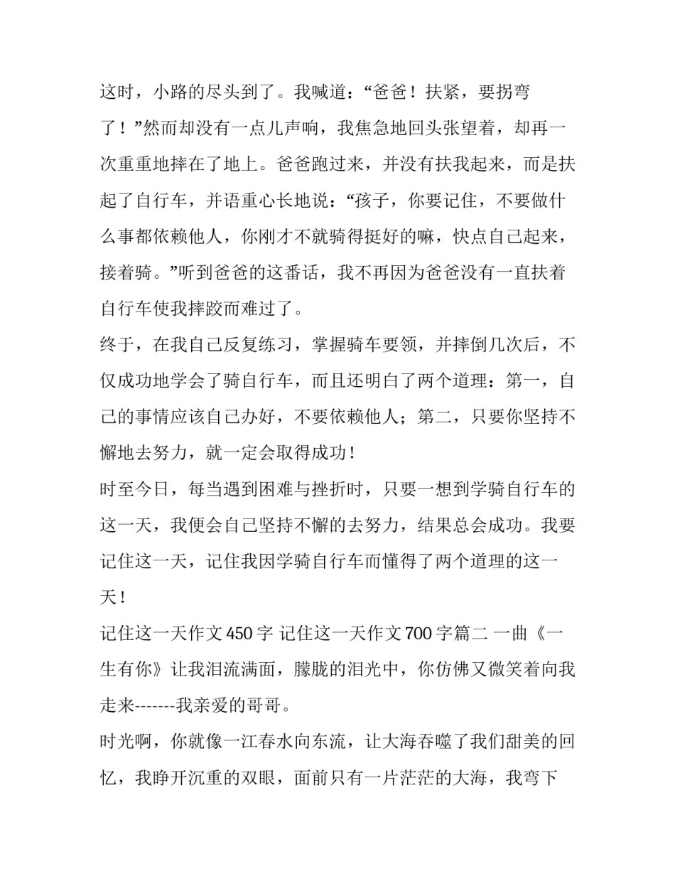 记住这一天作文450字 记住这一天作文700字(七篇)_第2页