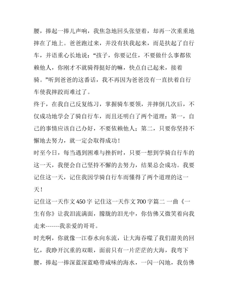记住这一天作文450字 记住这一天作文700字(七篇)_第3页