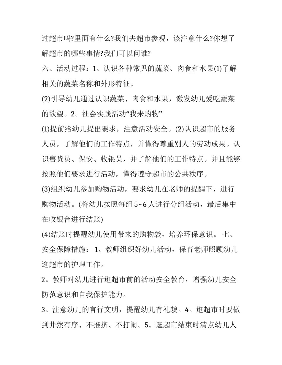 最新幼儿园活动详细方案设计 幼儿园活动方案(19篇)_第2页