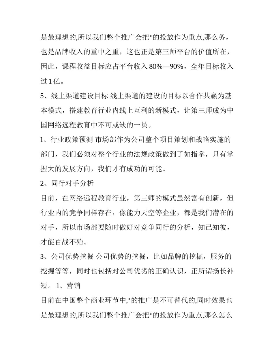 策划部工作计划范文 策划部年度工作计划(十三篇)_第3页