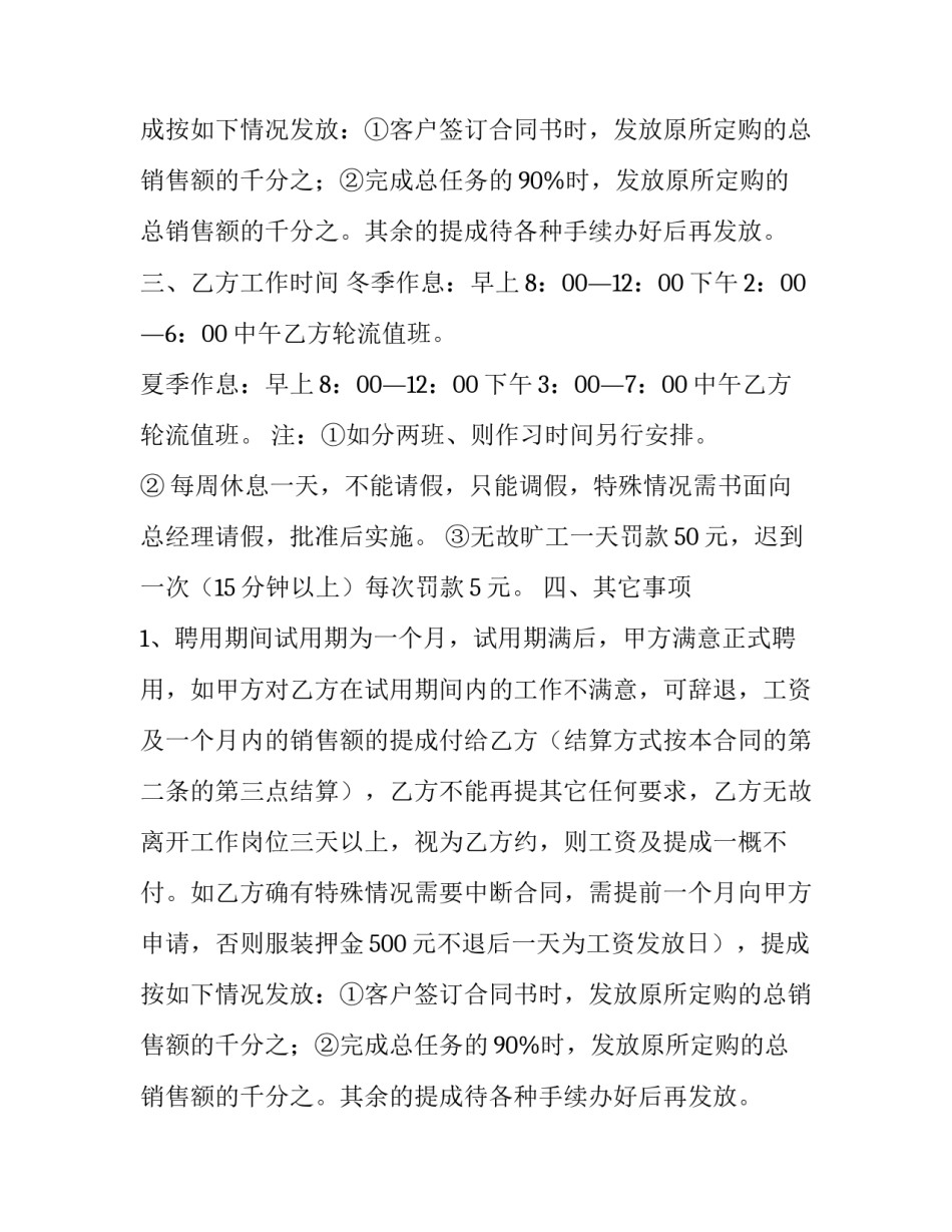 最新民间珠宝买卖合同协议书(八篇)_第2页