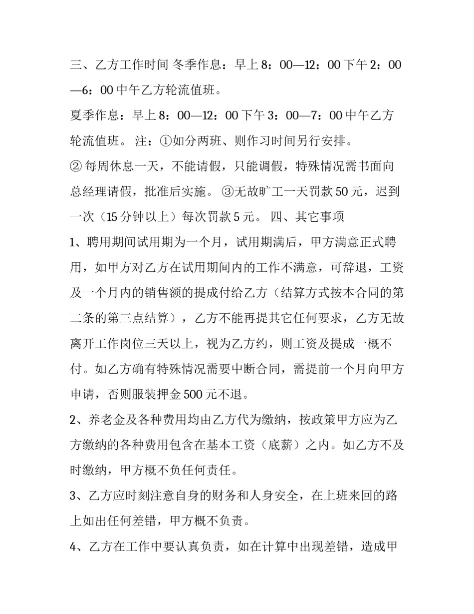 最新民间珠宝买卖合同协议书(八篇)_第3页