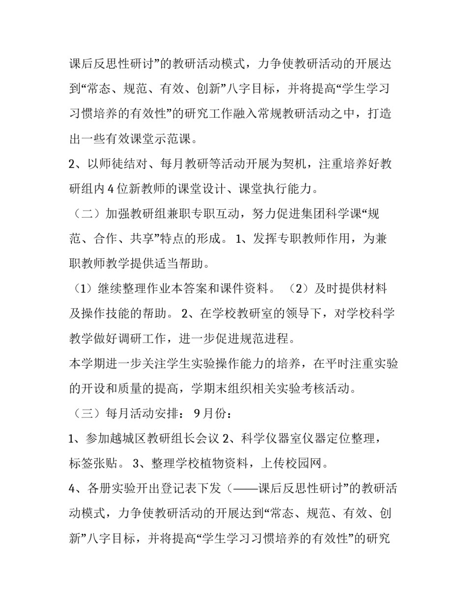 音乐组教研工作计划(五篇)_第2页