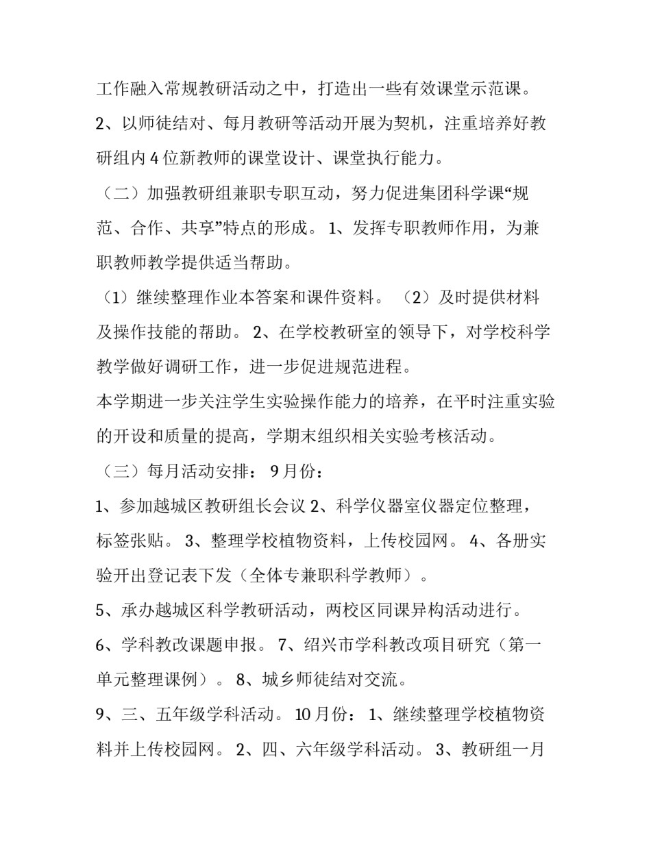 音乐组教研工作计划(五篇)_第3页