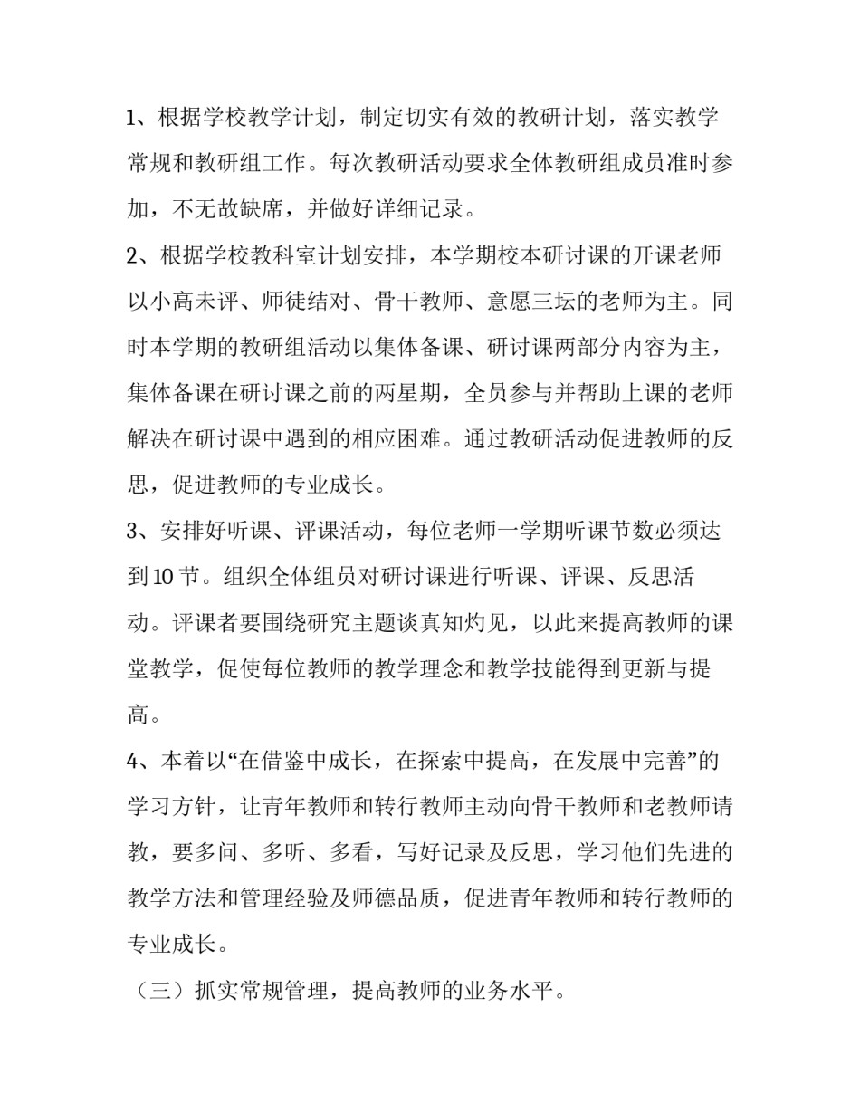 最新小班教研工作计划 小学学校教研工作计划(五篇)_第2页