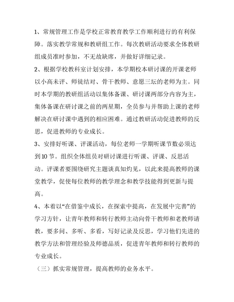 最新小班教研工作计划 小学学校教研工作计划(五篇)_第3页