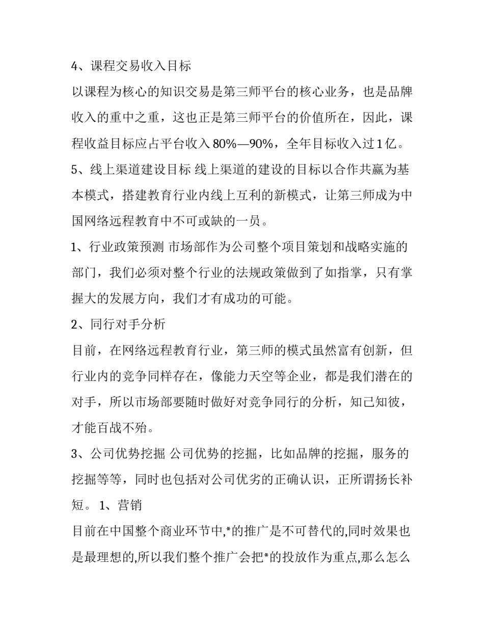 2023年策划部年度工作计划 策划明年工作计划(十三篇)_第2页