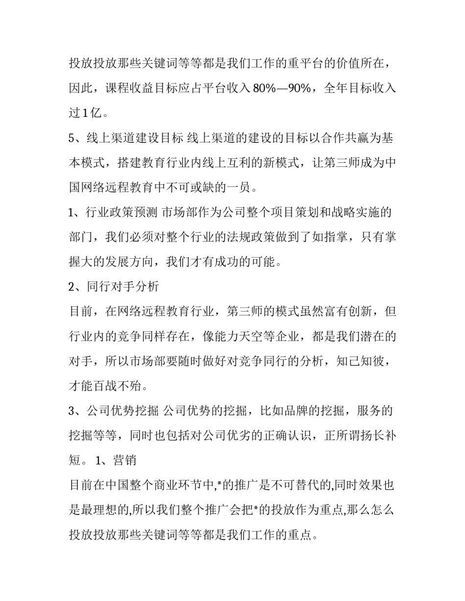 2023年策划部年度工作计划 策划明年工作计划(十三篇)_第3页