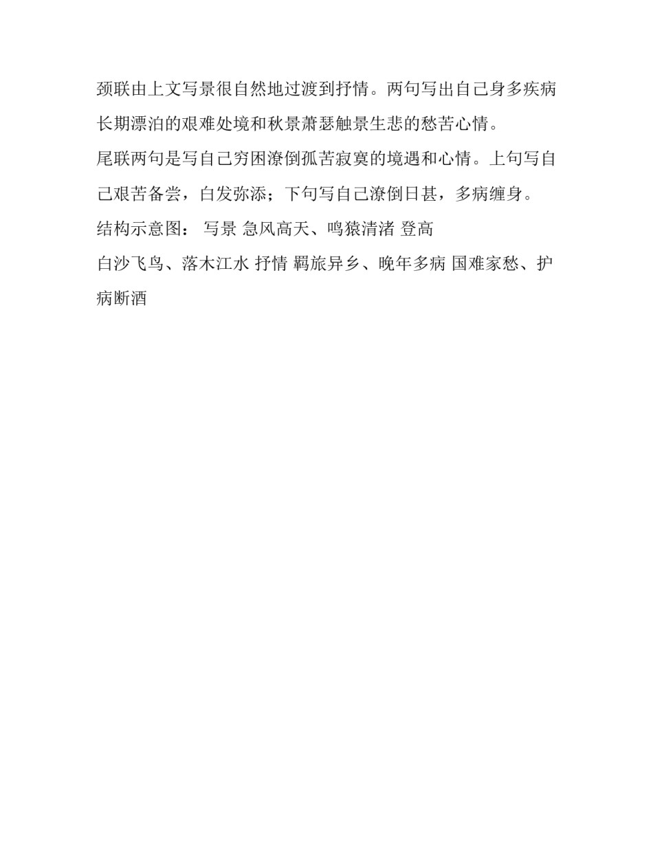 关于《杜甫诗三首》结构分析_第2页