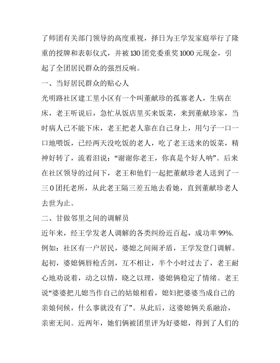 工厂共产党员事迹材料 共产党员事迹材料(优质5篇)_第2页