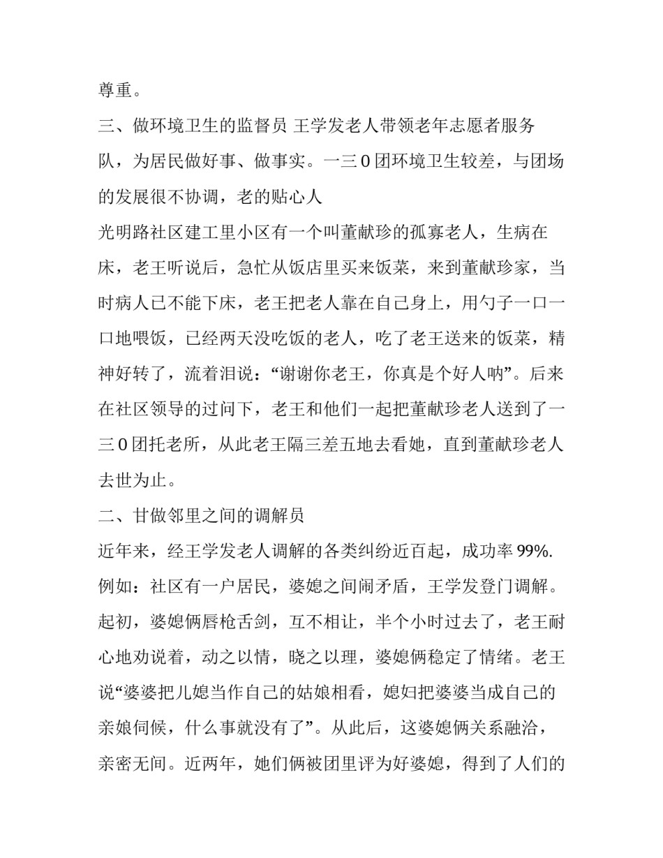 工厂共产党员事迹材料 共产党员事迹材料(优质5篇)_第3页