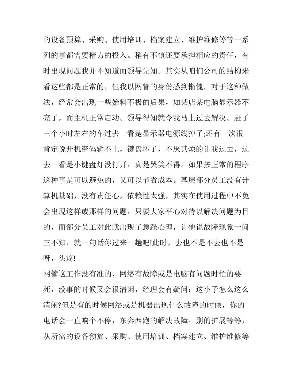 网络工程师工作计划(4篇)_第2页