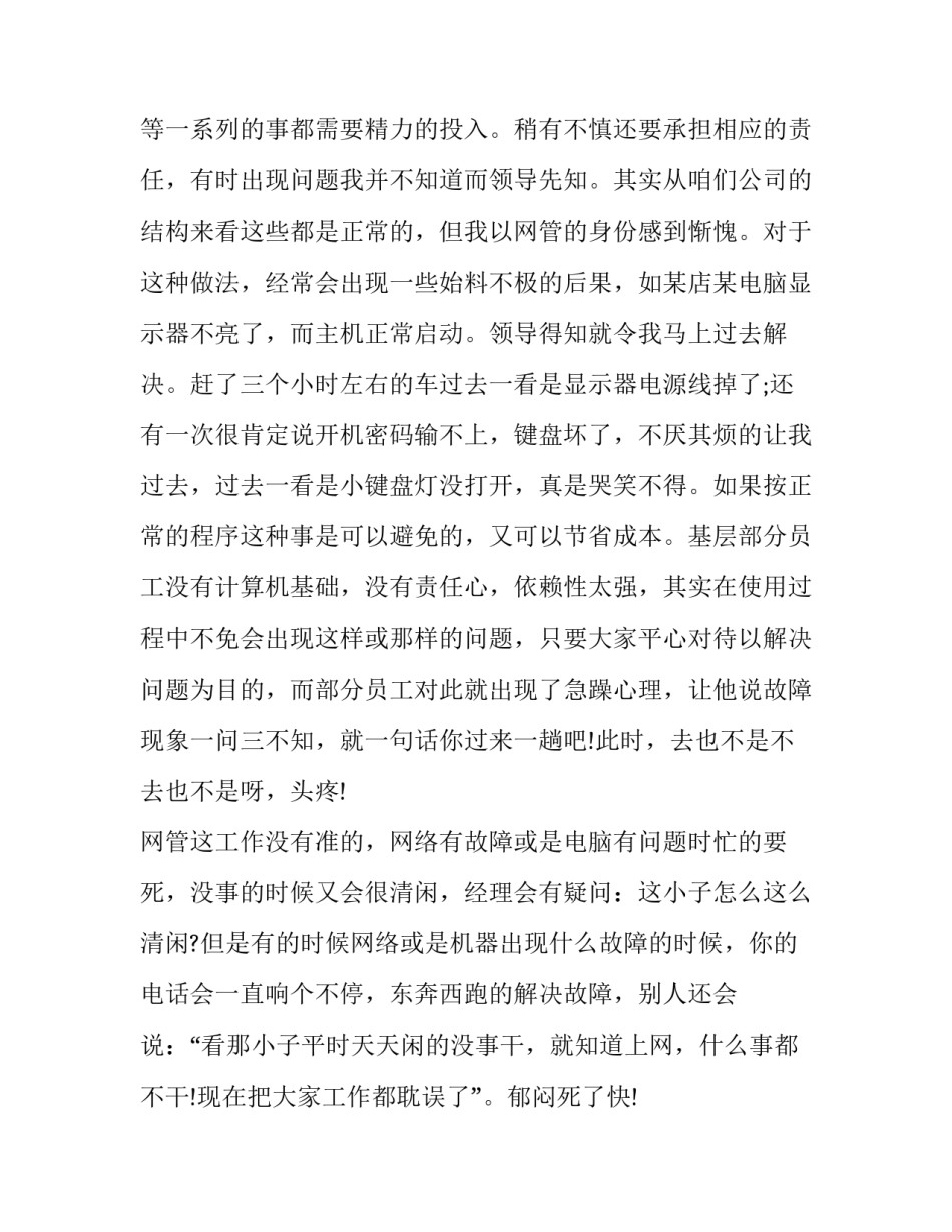 网络工程师工作计划(4篇)_第3页