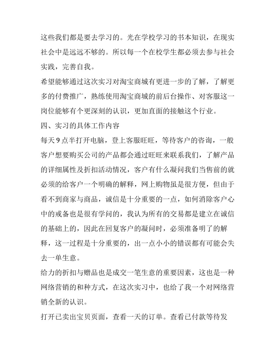 最新淘宝售后客服实训报告(六篇)_第2页