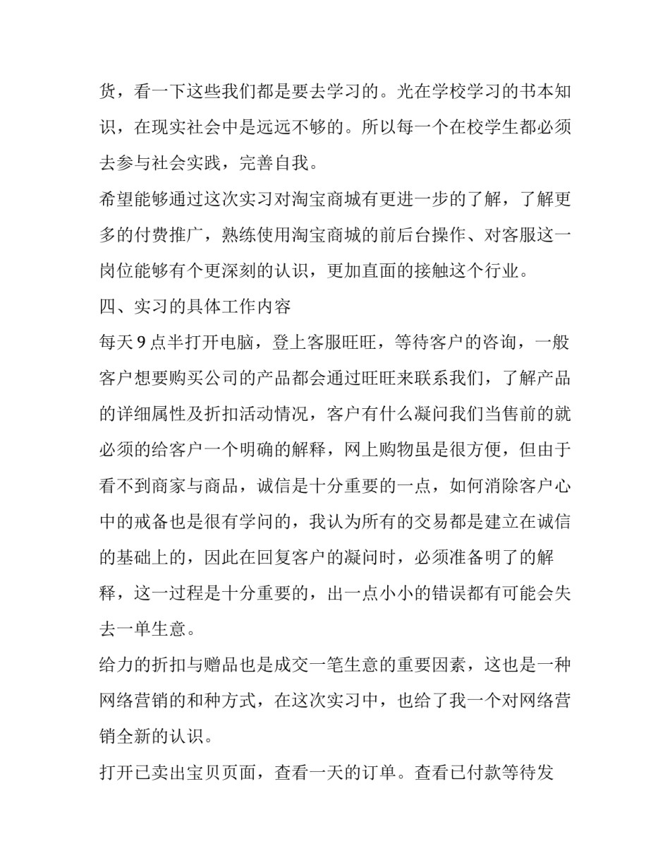 最新淘宝售后客服实训报告(六篇)_第3页