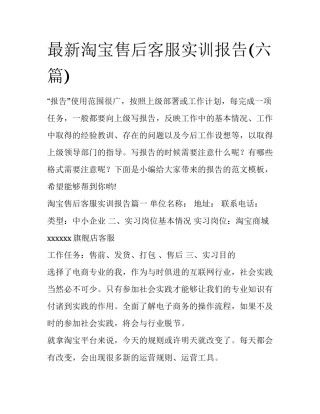 最新淘宝售后客服实训报告(六篇)