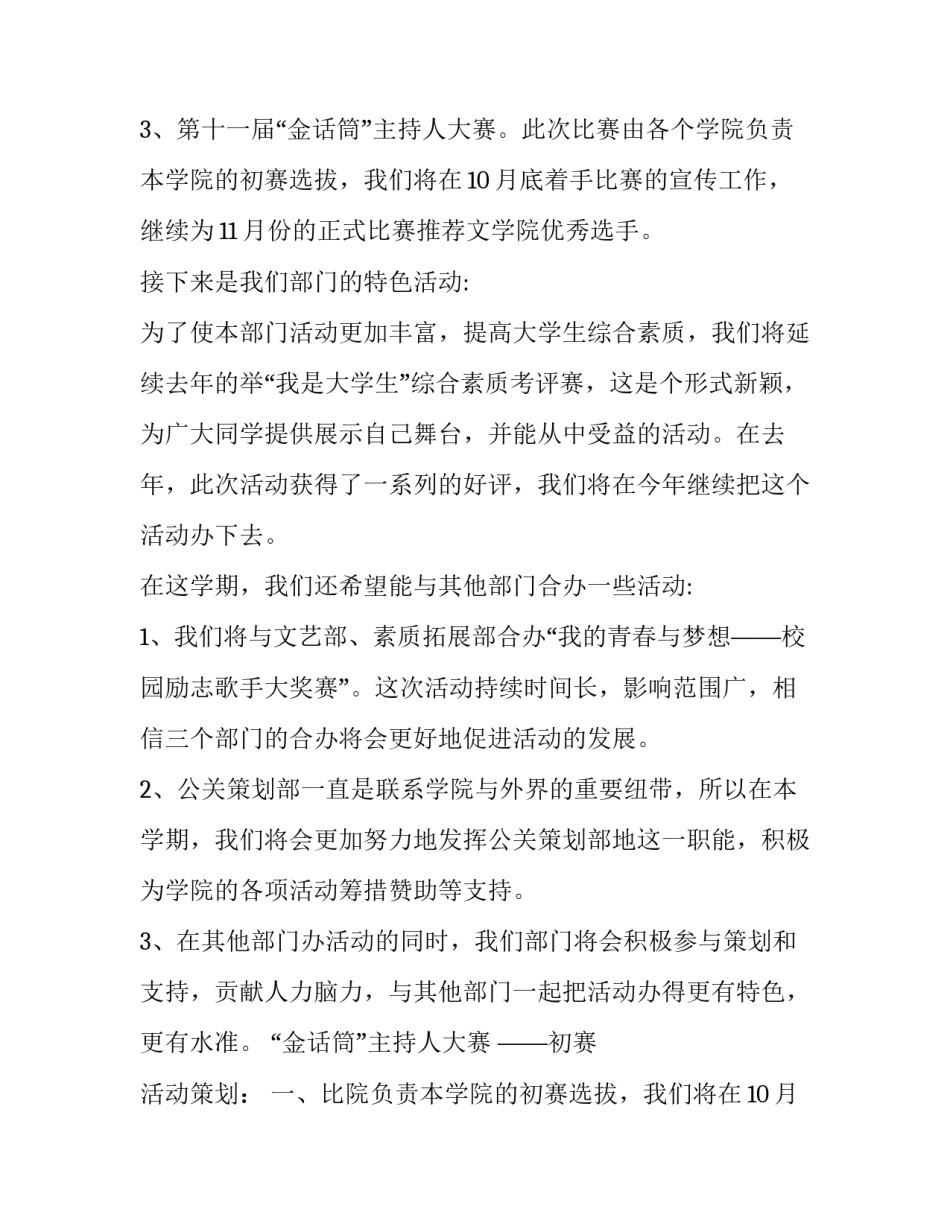 策划部工作计划总结 策划部年度工作计划(十三篇)_第2页