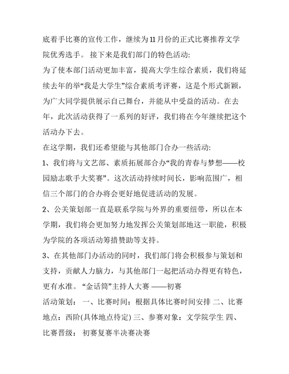 策划部工作计划总结 策划部年度工作计划(十三篇)_第3页
