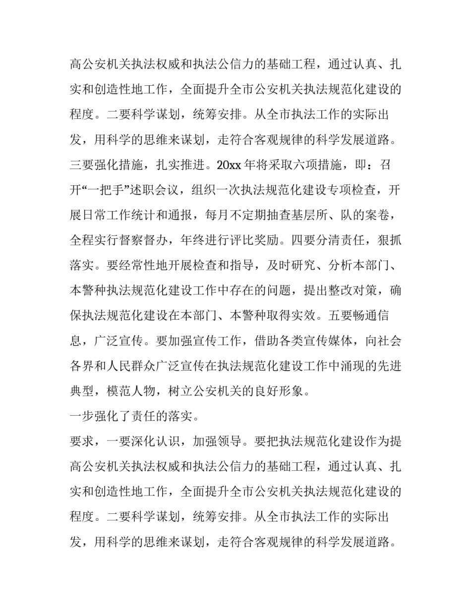 执法规范化建设实施方案_第2页