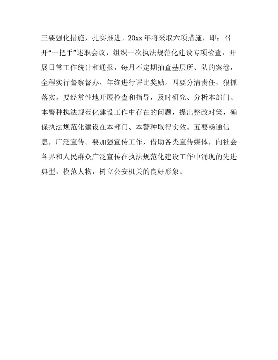 执法规范化建设实施方案_第3页