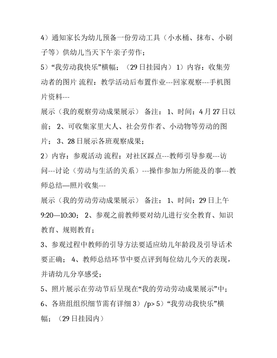 最新幼儿园劳动节活动方案大班 幼儿园劳动节活动方案策划(14篇)_第2页