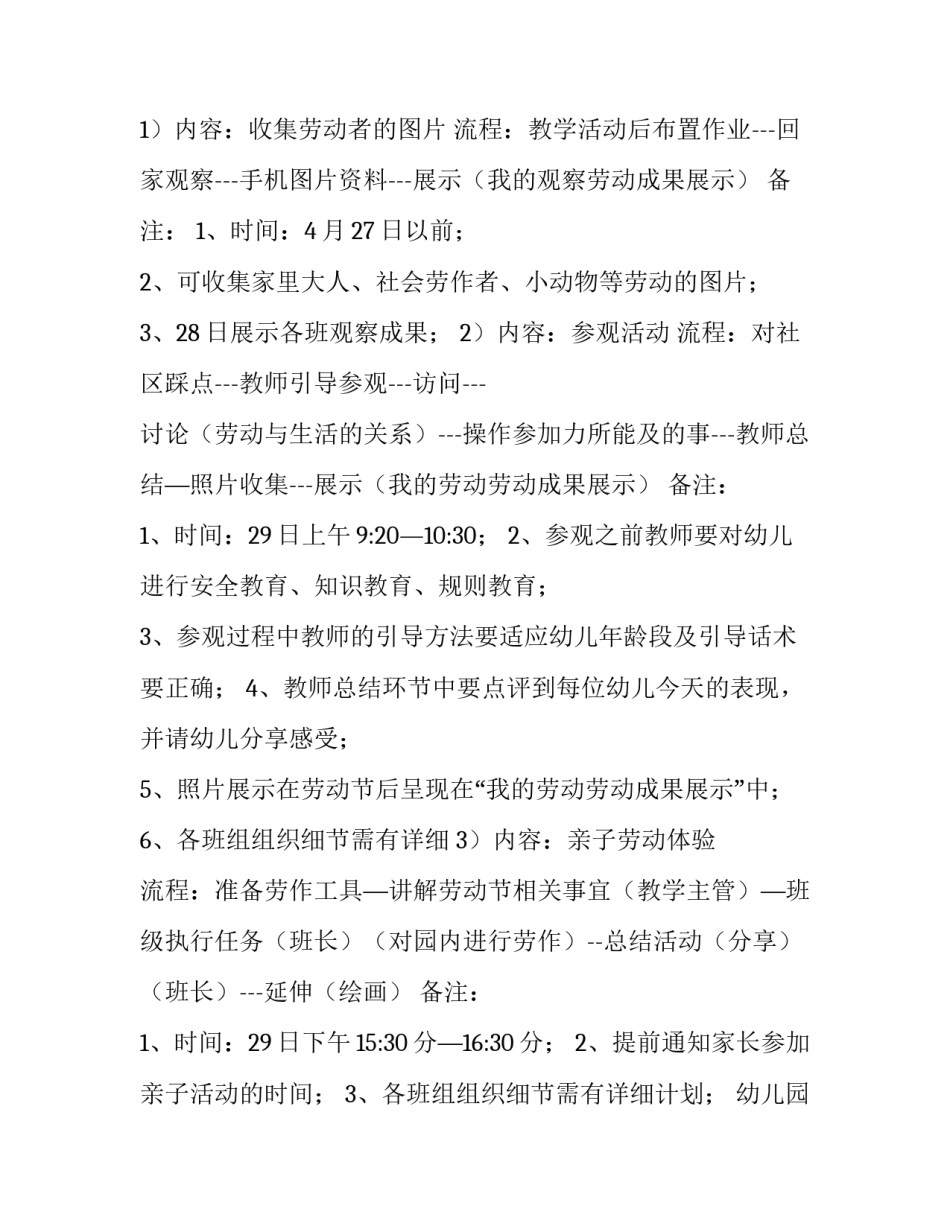 最新幼儿园劳动节活动方案大班 幼儿园劳动节活动方案策划(14篇)_第3页