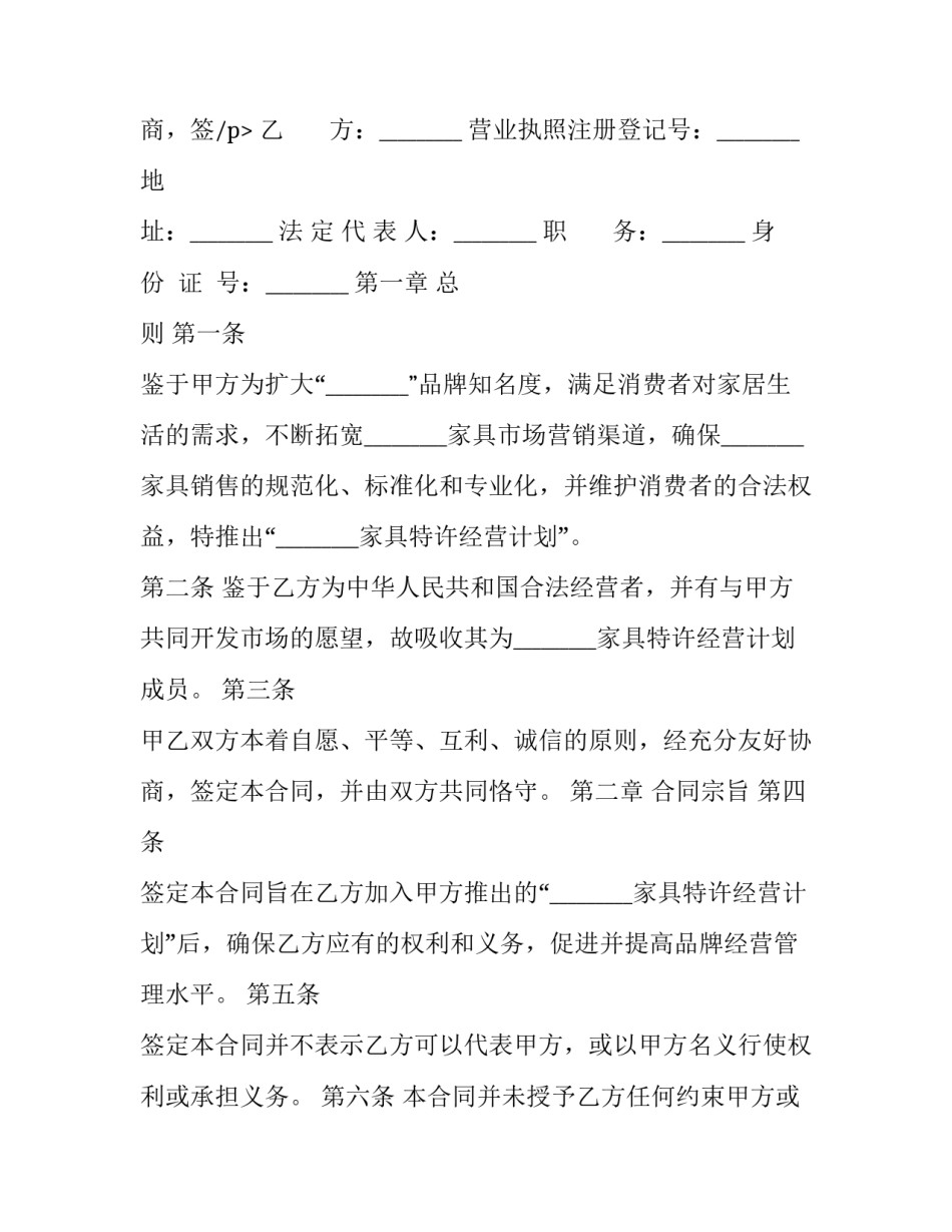 家具特许经营的合同书模板_第2页