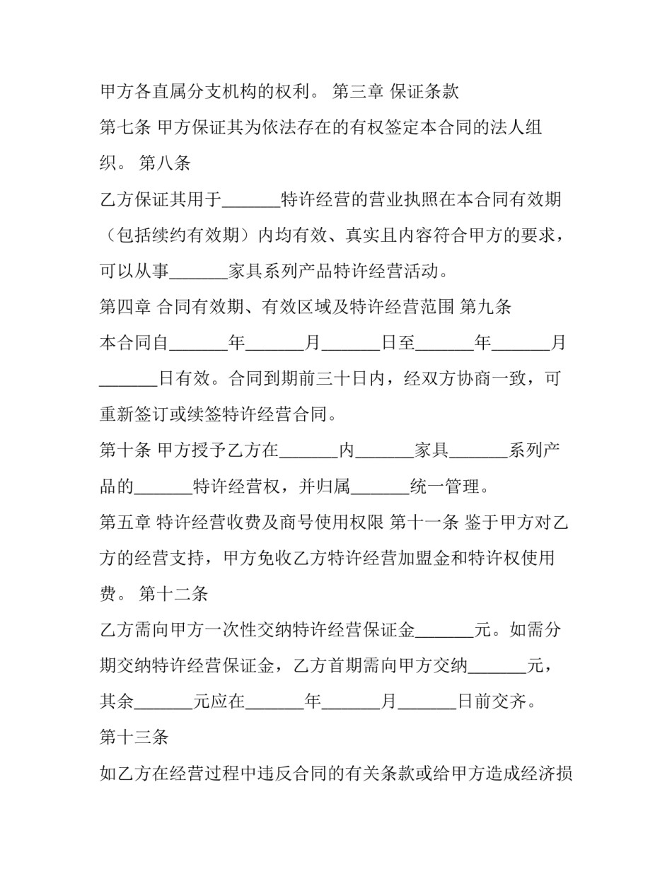 家具特许经营的合同书模板_第3页